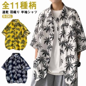 アロハシャツ 半袖 総柄シャツ メンズ 総柄 半袖シャツ オーバーサイズ 開襟 ボタニカル柄 花柄 マルチ柄 おしゃれ 速乾 カジュアルシャ