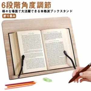 木製 読書台 卓上 大人 6段階角度調節 勉強 ブックエンド 姿勢改善 大型 在宅勤務 傾斜台 多用途 高さ調整可 肩こり解消 書見台 学習台 