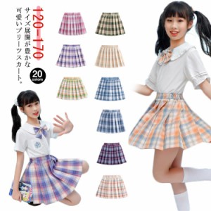 女の子 スカート 160の通販｜au PAY マーケット｜4ページ目