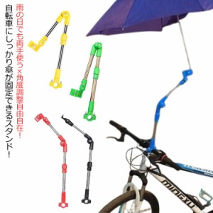 雨の日でも両手使う×角度調整自由自在！かさたて かさスタンド 日傘 傘スタンド 自転車用 ベビーカー 車椅子 傘立て 折りたたみ式 高さ