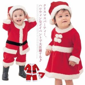 サンタ コスチューム ベビー着ぐるみ サンタクロース 子供服 上下セット ワンピース 女の子 男の子 クリスマス 仮装 変装 キッズ 80 90 1