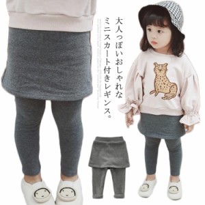 スカート付き レギンス 女の子 キッズ 子供服 レギンス付きスカート ミニスカート レギパン 裏起毛 台形スカート ベビー服 80 90 100 110