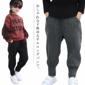 サルエルパンツ スウェットパンツ 子供パンツ 裏起毛 女の子 男の子 100 110 120 130 140 150 160 キッズ 春秋 冬 ロングパンツ 長ズボン