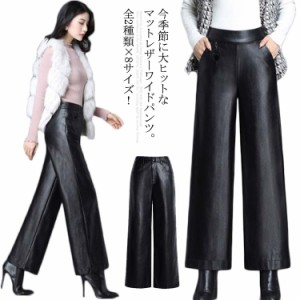 全2種類×8サイズ！レザーワイドパンツ ワイドパンツ 秋冬 ロングパンツ レザーパンツ ワイド ガウチョパンツ レザー フェイクレザー PU 