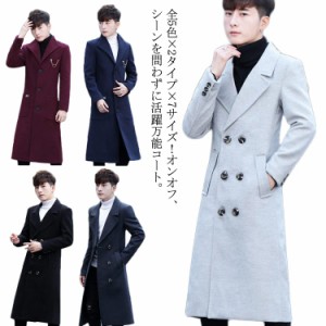 全5色×2タイプ×7サイズ！ロングトレンチコート メンズ トレンチコート メルトンコート ロングコート 紳士服 ビジネスコート ロング ア