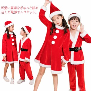 サンタ服 女の子 男の子 サンタ コスプレ 衣装 サンタクロース サンタコスチューム サンタコスプレ サンタコス  クリスマス コスチューム