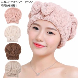 送料無料 ヘアドライタオル ヘアキャップ 可愛い リボン 吸水タオル 速乾 ヘアドライキャップ 吸水性抜群 ヘアータオル 厚手 もこもこ 洗