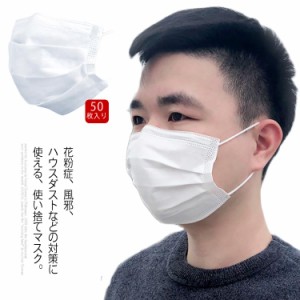 マスク 50枚セット 使い捨てマスク 3層 ホワイトブルー マスク 不織布マスク 立体プリーツ 防塵マスク 花粉症対策  レギュラーサイズ 大