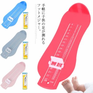 フットメジャー 足サイズ 測定器 メジャー 22cmまで測れる 子供用 フットサイズ 計測 キッズ 足 サイズ はかる フットスケール 採寸用メ