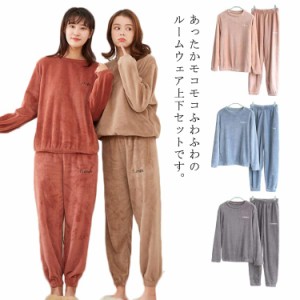 送料無料 ルームウェア レディース 上下セット 秋冬服 パジャマ セットアップ 大人可愛い 女性 部屋着 あったか 寝巻き 厚手 お洒落 