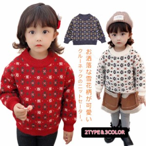 ニットトップス ニットセーター トップス キッズ服 クルーネック 裏起毛 プルオーバー 秋冬物 子供服 雪花柄 お洒落 防寒 保温 可愛い 