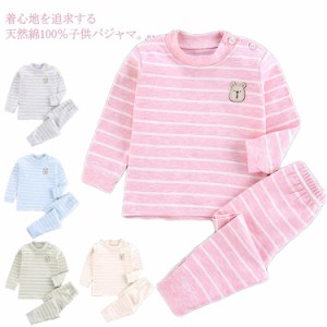 ベビー服 ベビーパジャマ キッズパジャマ 上下セット ボーダー柄 コットン 男の子 女の子 長袖 長ズボン 子供服 パジャマ 長袖パジャマ 