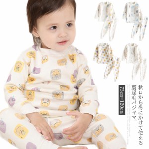 あったかパジャマ ベビー服 キッズ ベビーパジャマ 裏起毛 もこもこ 暖かい 秋冬 女の子 男の子 キッズパジャマ 子供服 子ども ルームウ