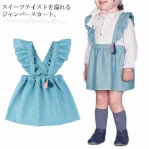 ジャンパースカート 子供服 女の子 ウール ワンピース ノースリーブ フリル サロペットスカート ウェストゴム 送料無料 お姫様 スカート 