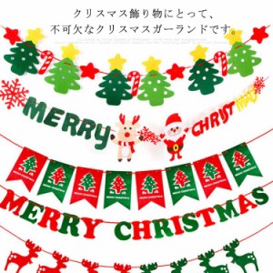 送料無料 クリスマスガーランド クリスマス飾り パーティー イベント 店舗 壁飾り ショップ フラッグ 装飾 クリスマス雑貨 デコレーショ