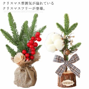 送料無料 クリスマスツリー クリスマス飾り 25cm 置き物 ミニツリー 装飾 インテリア 可愛い お洒落 ショップ クリスマス雑貨 プレゼント