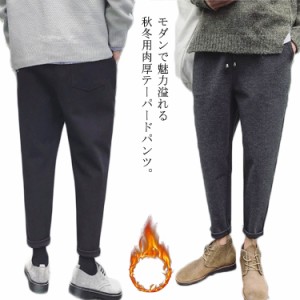 チノパンツ メンズ テーパードパンツ サルエル ロングパンツ 秋冬 暖かい 厚手 メルトン 大きいサイズ スラックス ビジネス 通勤 カジュ