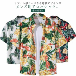 アロハシャツ メンズ 花柄 シャツ ボタニカル柄 総柄 トップス 半袖 和柄 アロハシャツ 花柄シャツ カジュアルシャツ 男性シャツ 夏 ビー