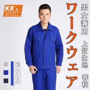 爆売中 防寒着 作業服 作業着 男女兼用 上下セット ジャケット ズボン 制服 通年用 ワークマン ポケット 通気性 工場 秋冬用 かっこいい Hx21dec28gzf16 しろくまstore 通販 馬利亜ちゃんヤフー店作業着 作業服 電気溶接防護服 上下セット 電気溶接 防汚 現場