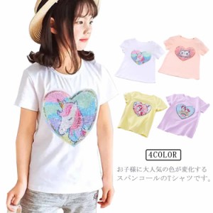 スパンコール 半袖Tシャツ 女の子 送料無料 半袖カットソー トップス キッズ 子供服 女の子 ユニコーン 無地 春 夏 ダンス衣装 韓国子供