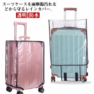 レインカバー キャリー スーツケースの通販|au PAY マーケット