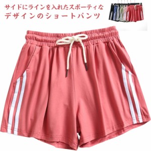 ショートパンツ レディース スウェット ショーツ 短パン カジュアル スポーツ サイドライン ハーフパンツ ショーパン ジョギング ヨガ ジ