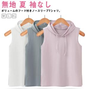 ノースリーブ パーカー レディース 無地の通販 Au Pay マーケット