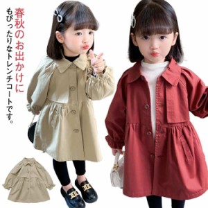 トレンチコート フリル アウター 長袖 子供服 女の子 ロング丈 カジュアル 春服 秋服 キッズ 無地 シンプル 90cm 100cm 110cm 120cm 130c