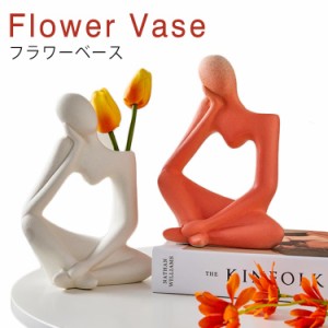 人像 人形 フラワーベース 陶器 北欧 オーナメント オブジェ 思考する人間 花瓶 陶器 おしゃれ モダン アンティーク風 花瓶 一輪挿し ブ