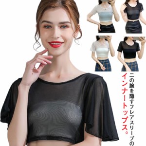 付け袖 重ね着 つけ袖 二の腕カバー 夏 インナー 半袖 フリル袖 付け袖 トップス フリル レース レイヤード 体型カバー 着痩せ 透け感 細