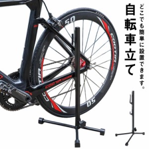 スタンド 自転車 1台 自転車スタンド 修理 置き場 駐輪 ラック 駐輪場 前輪 後輪 マウンテンバイク サイクルガレージ 収納 屋内 屋外 子