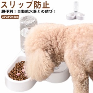 猫 犬 ペット給水器 自動給水 給餌器 食器 フードボウル ウォーターボウル 子犬 子猫 ペット食器 ペットグッズ 食べやすい 餌 エサ 餌入