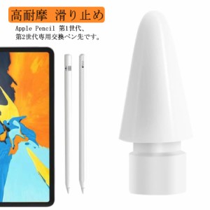 Apple Pencil専用交換ペン先 5個入り アップルペンシル交換ペン先 高感度 第1/2世代用替え芯 白 予備 iPad Pro/Air/mini対応 ホワイト 高