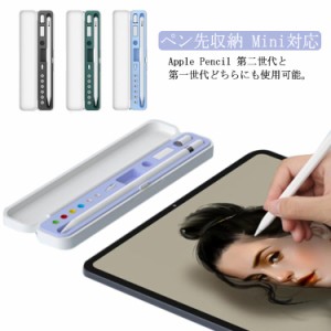 Apple Pencil 収納ケース アップルペンシルケース 第1世代 第2世代 硬質 シリコン ポータブル 硬質 タッチペン用 紛失防止 第二世代 第一