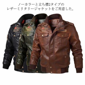 M-6XL ライダースジャケット レザージャケット ミリタリージャケット MA-1 ノーカラーと立ち襟2タイプ メンズ シングル 刺繍 裏地付き 秋