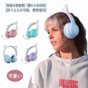 可愛い ヘッドホン Bluetooth5.0 マイク付き 猫耳 ワイヤレス ヘッドホン 子供用 大人用 有線無線 イヤホン オーバーイヤー 折りたたみ 