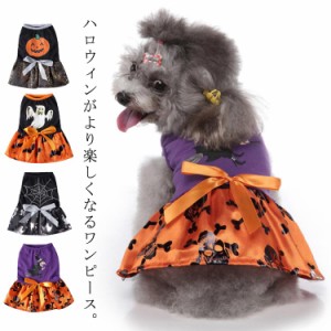 犬猫コスチューム 犬コスプレ ハロウィン ワンピース ドッグウェア 犬服 ペットコスチューム 秋冬服 ペット服 カボチャ コウモリ コスプ