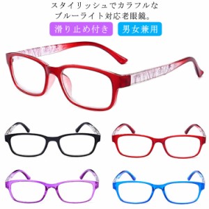 老眼鏡 度数 ブルーライトカット おしゃれ 滑り止め付き 老眼鏡 黒 シニアグラス 軽量 老眼鏡 1.0 1.5 2.0 2.5 3.0 3.5 4.0 男女兼用 1.0
