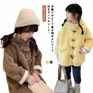 子供服 ロングコート ボアコート 子供 キッズ ジュニア アウター 女の子 男の子 可愛い キッズコート ジャケット ふわふわ フード付き 通