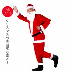 サンタクロース コスプレ 7点セット クリスマス衣装 メンズ サンタクロースコスプレ サンタクロース コスチューム サンタコスプレ衣装 ク