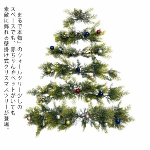 クリスマスツリー ナチュラル 壁掛け ツリー 壁掛けフック付き ボール装飾付き クリスマス飾り クリスマス雑貨 クリスマスリース おしゃ