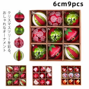 クリスマスツリー オーナメント ボール セット クリスマスツリー 飾り 手描き メッキ加工 6cm9pcs レット グリーン ホワイト 北欧 おしゃ