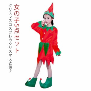 クリスマス衣装 女の子5点セット コスチューム サンタクロース クリスマス 衣装 子供 キッズ 男の子 コスプレ サンタ クリスマスエルフ 