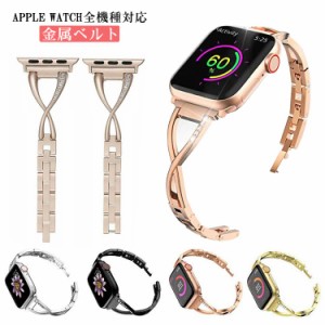 Apple Watch ベルト バンド Apple Watch Ultra アップルウォッチ バンド 金属ベルト キラキラ ラインストーン メタル ビジネス 交換用ベ