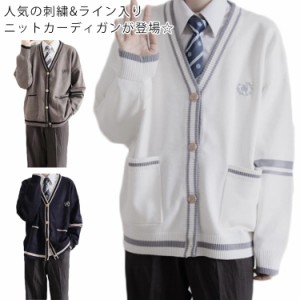 制服 カーディガン 男子 学生服 スクールカーディガン スクールセーター 長袖 Vネック 高校 中学 男子高生 スクールニット カーディガン 