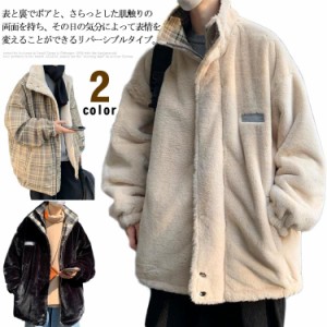 ファー ジャケット リバーシブル スタンドカラー チェック柄 メンズ ボア フリース ブルゾン アウター 裏起毛 冬服 もこもこ ふわふわ オ