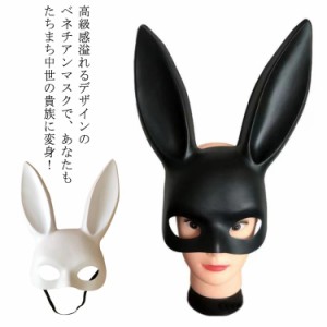 送料無料 ラビットマスク ウサギ うさぎ 兎 ラビット マスク 簡単コスプレ リモート ハロウィン ハロウィーン イベント コスプレ 衣装 仮