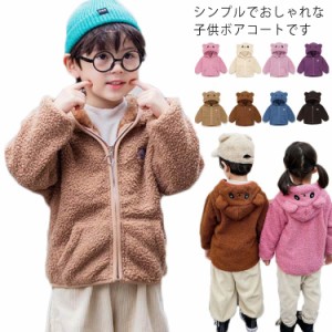 送料無料 ボアコート キッズ アウター コート ジャケット モコモコ フード付き 子供服 ボアブルゾン 可愛い耳付き 羽織り 男の子 女の子 