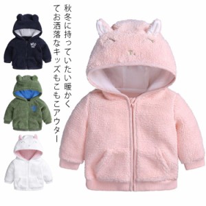 【送料無料】ボアコート アウター キッズ 中綿ジャケット フード付き こども 子供 春秋冬 あったか もこもこ シンプル 防寒 ゆったり 女