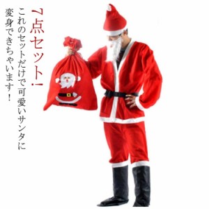 7点セット! サンタ コスプレ サンタコス クリスマス サンタクロース レディース メンズ 大人用 コスチューム 男性用 衣装 大きいサイズ 